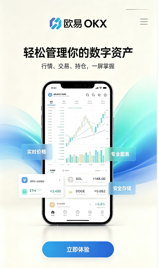 欧交易所app安装新手交易教程